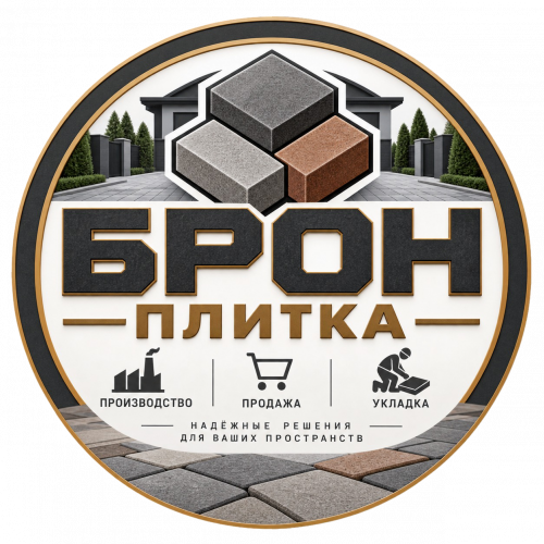 БРОН ПЛИТКА, Тротуарная плитка, сыпучие материалы, стройматериалы